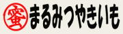 リンクバナー:まるみつやきいもの叶屋のサイトへ