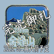 完売御礼 2025年5月再入荷予定