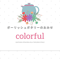 カラフルのサイトへ