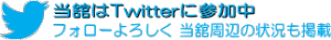 twitterへ